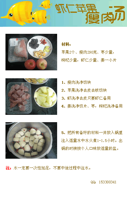 吃出的健康《蝦仁蘋果瘦肉湯》