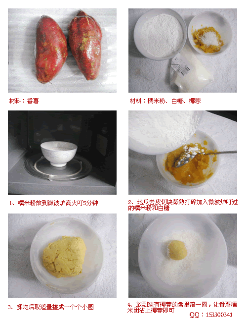 美食達人 番薯椰蓉團子的做法