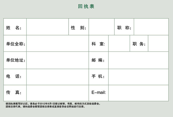 第八屆中國腫瘤微創治療學術大會