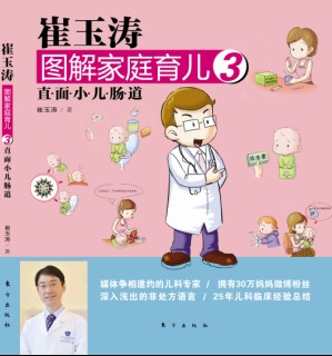 崔玉濤：孩子腹瀉時家長最需要關心的問題